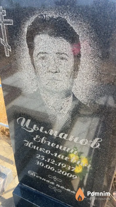Цыманов Евгений Николаевич