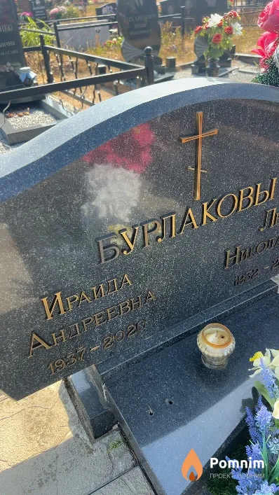 Бурлакова Ираида Андреевна