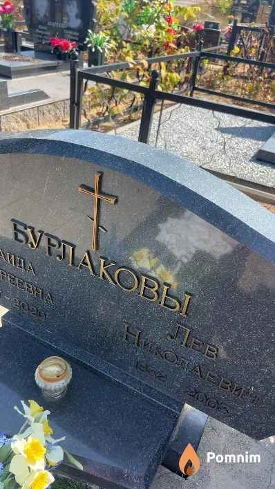 Бурлаков Лев Николаевич