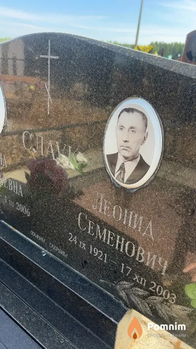 Слаук Леонид Семенович