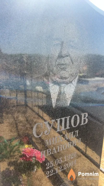 Сушов Михаил Иванович