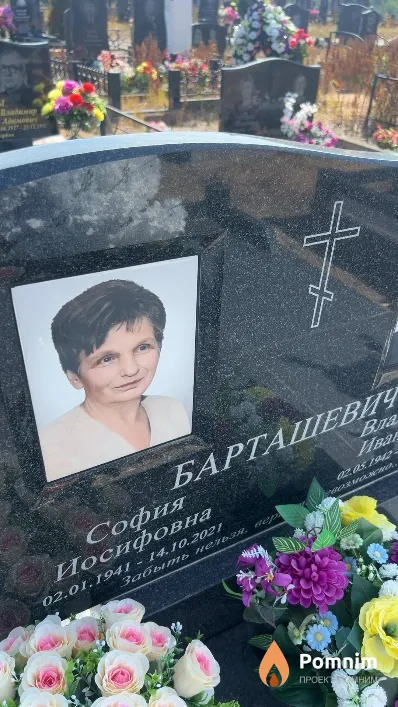 Барташевич София Иосифовна