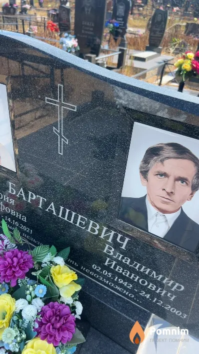 Барташевич Владимир Иванович