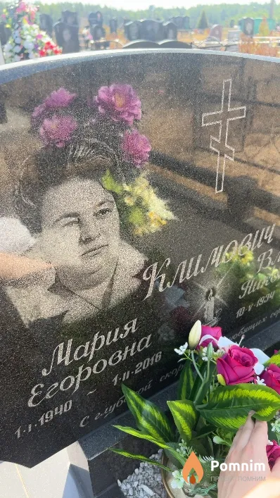 Климович Мария Егоровна