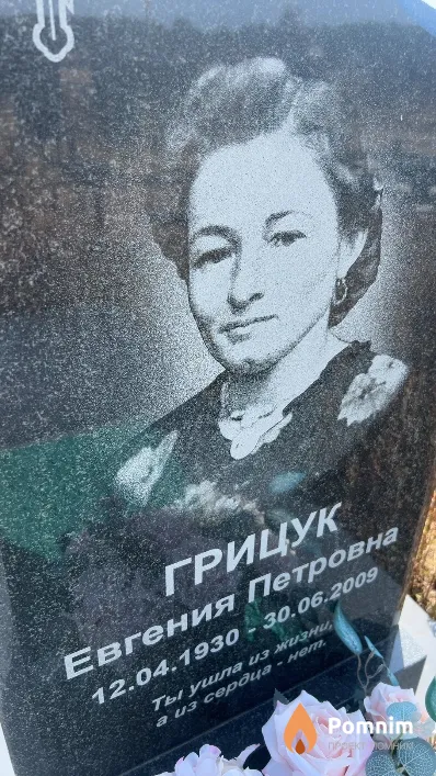 Грицук Евгения Петровна