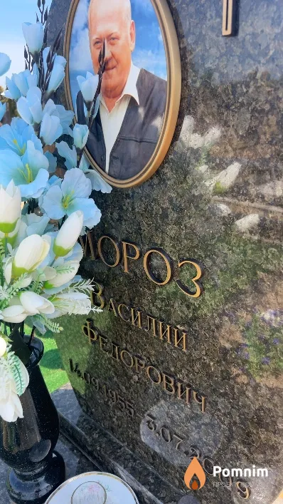 Мороз Василий Федорович
