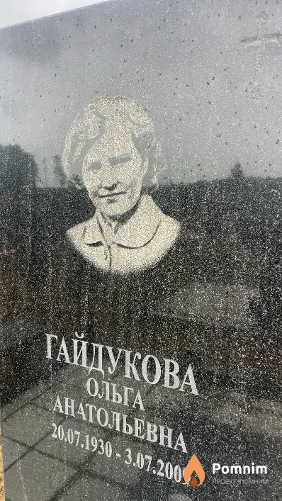 Гайдукова Ольга Анатольевна