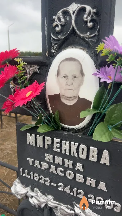 Миренкова Нина Тарасовна