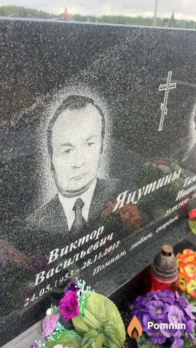 Яцутин Виктор Васильевич