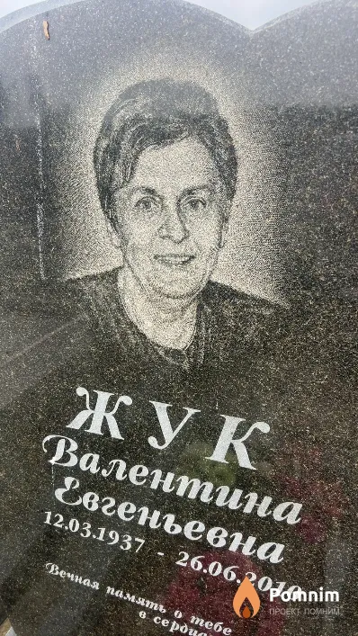Жук Валентина Евгеньевна