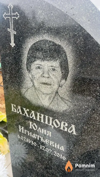 Баханцова Юлия Игнатьевна
