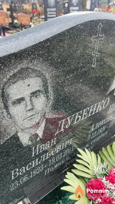 Дубенко Иван Васильевич