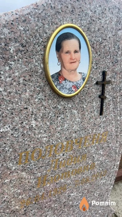 Половченя Лидия Изотовна