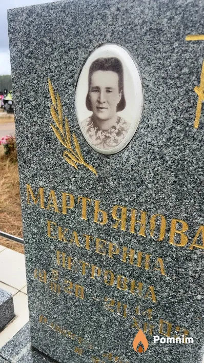 Мартьянова Екатерина Петровна