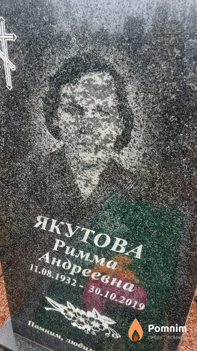 Якутова Римма Андреевна