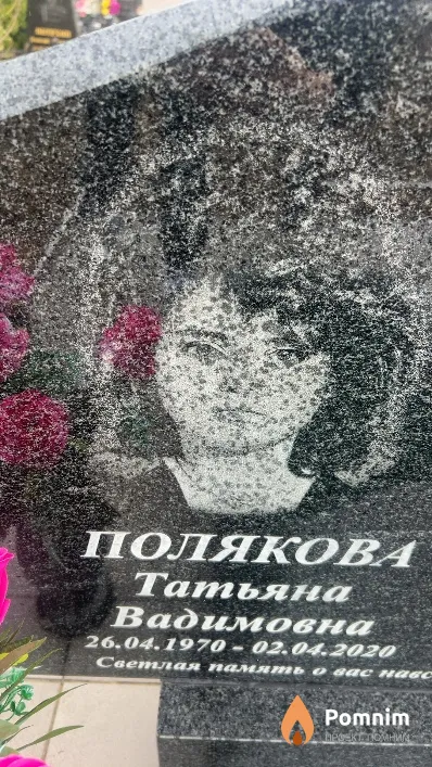 Полякова Татьяна Вадимовна