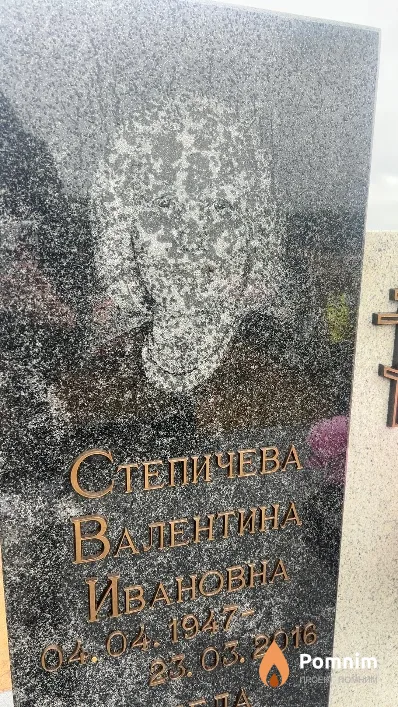 Степичева Валентина Ивановна
