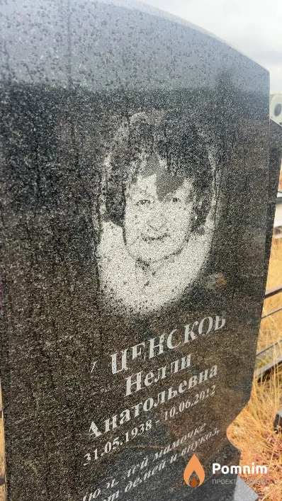 Гущенскова Нелли Анатольевна