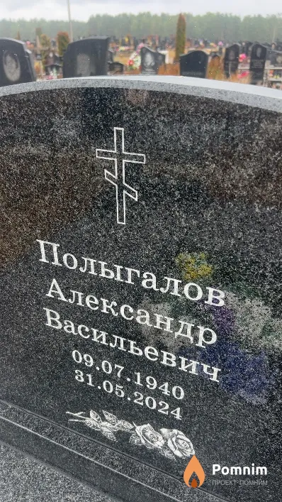 Полыгалов Александр Васильевич