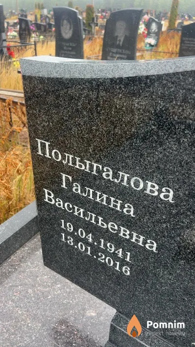 Полыгалова Галина Васильевна