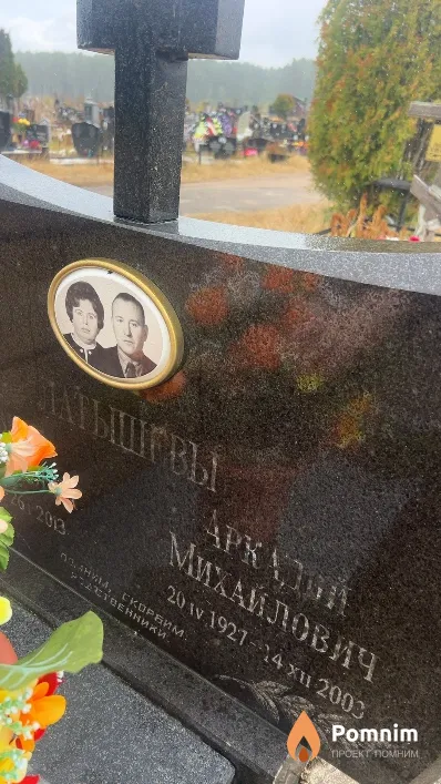 Латышев Аркадий Михайлович