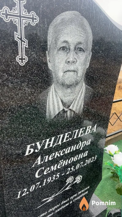 Бунделеваа Александра Семёновна