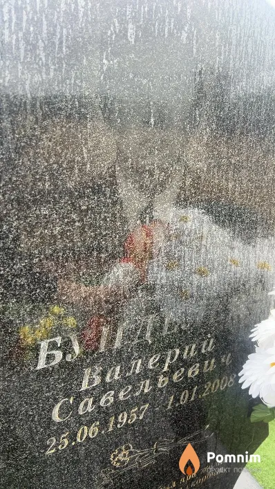Бунделев Валерий Савельевич