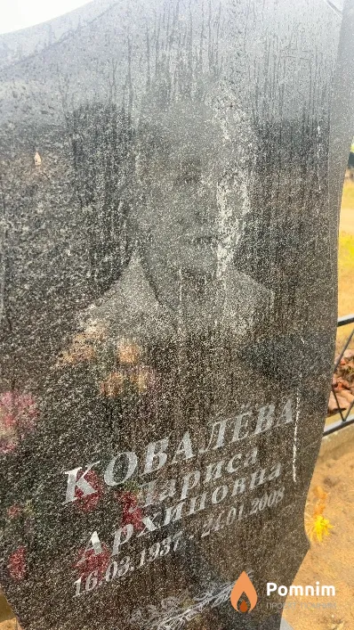 Ковалева Лариса Архиповна