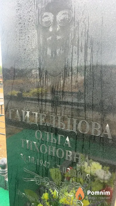 Гайдельцова Ольга Тихоновна