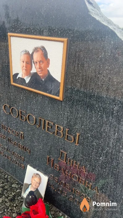 Соболева Дина Ивановна