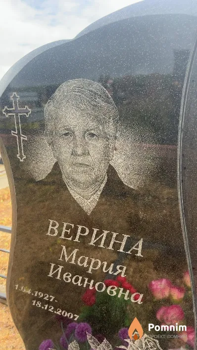 Верина Мария Ивановна