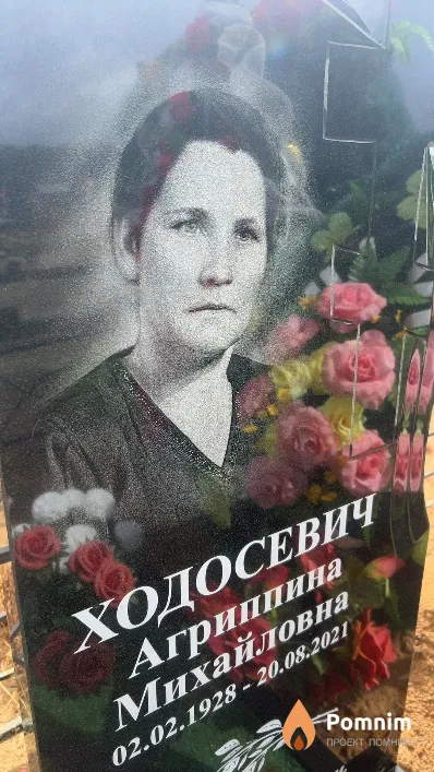 Ходосевич Агриппина Михайловна