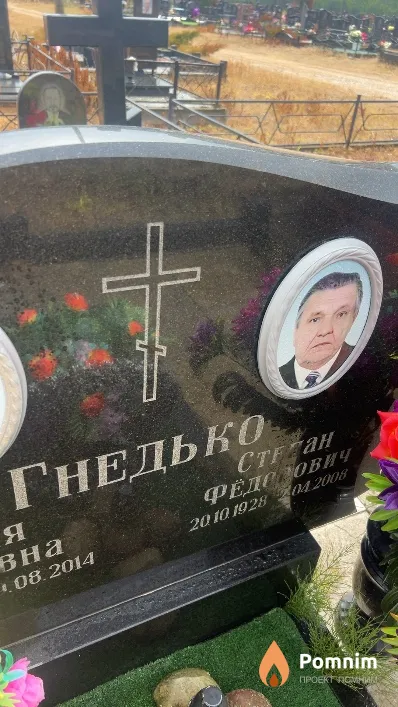 Гнедько Степан Федорович