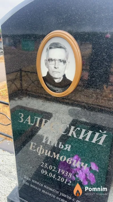 Залесский Илья Ефимович