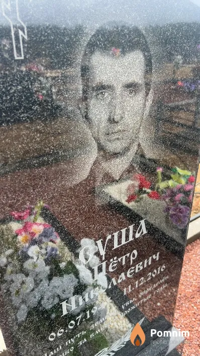 Суша Петр Николаевич