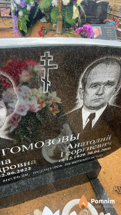 Гомозов Анатолий Георгиевич