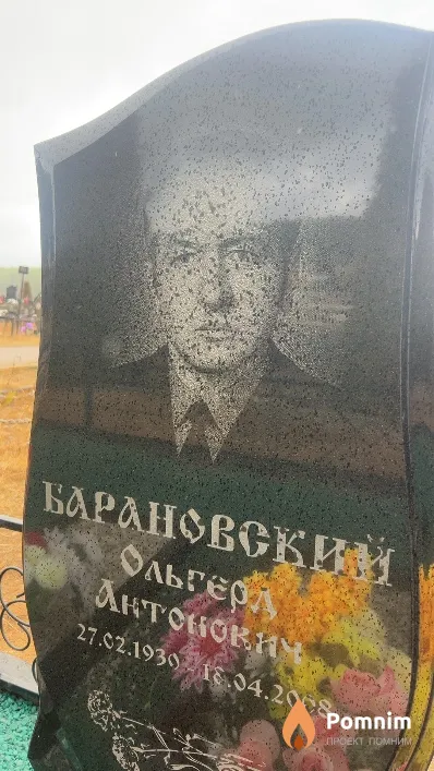 Барановский Ольгерд Антонович