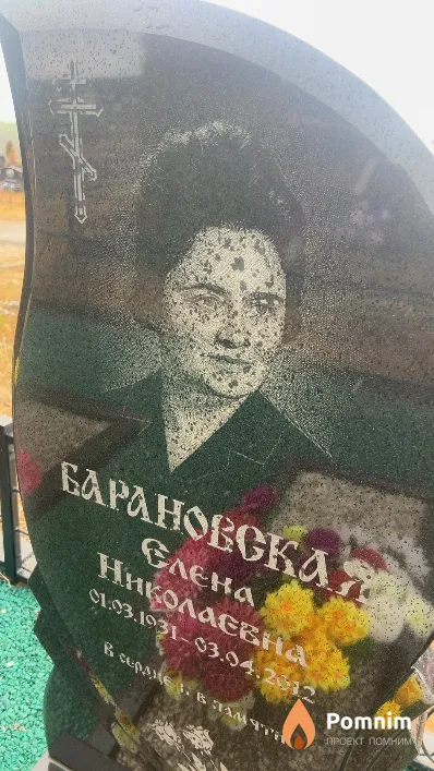 Барановская Елена Николаевна