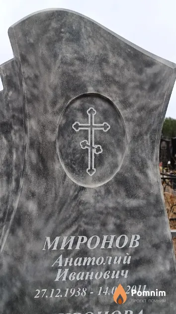 Миронов Анатолий Иванович