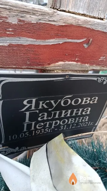 Якубова Галина Петровна