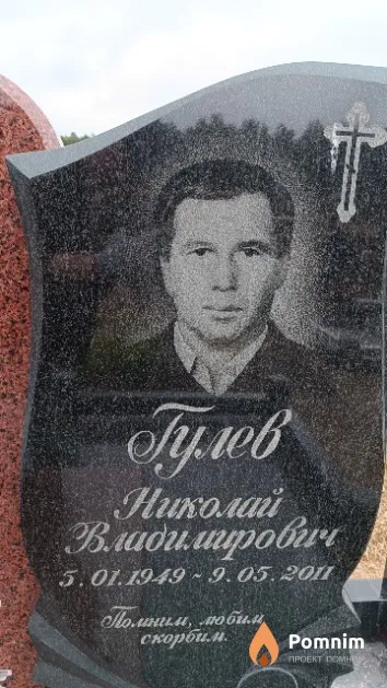 Гулев Николай Владимирович