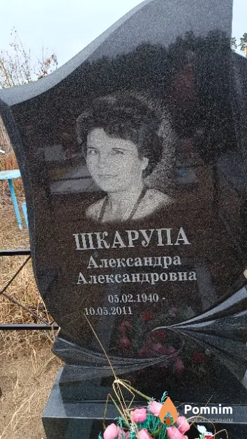 Шкарупа Александра Александровна