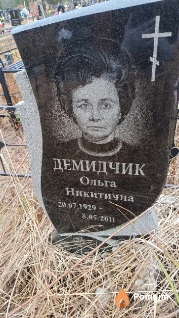 Демидчик Ольга Никитична
