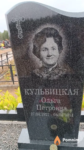 Кульбицкая Ольга Петровна