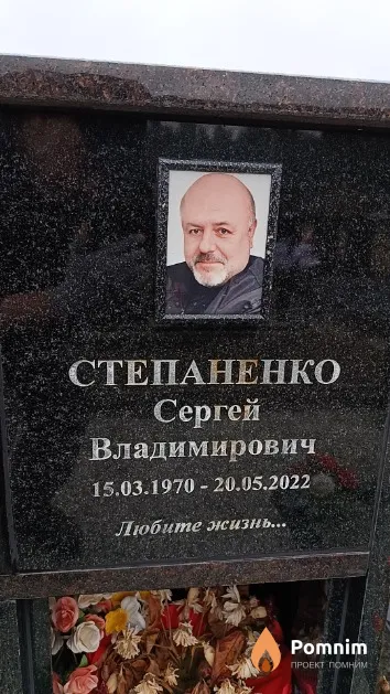 Степаненко Сергей Владимирович