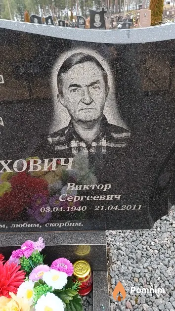 Евтухович Виктор Сергеевич