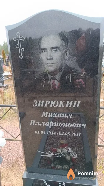 Зирюкин Михаил Илларионович
