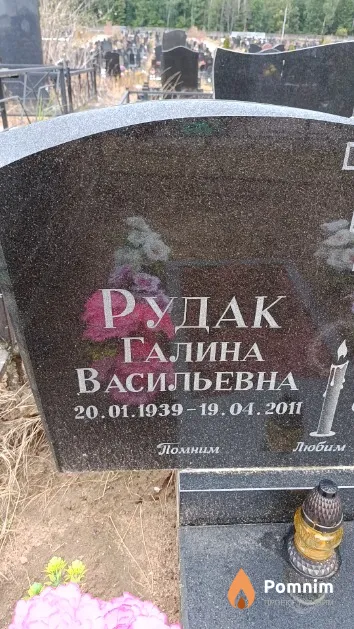 Рудак Галина Васильевна