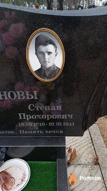 Смирнов Степан Прохорович