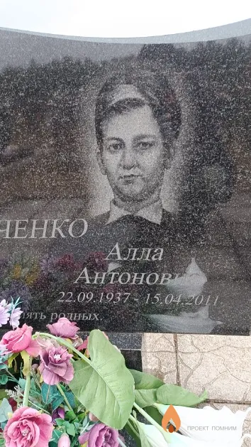 Шевченко Алла Антоновна